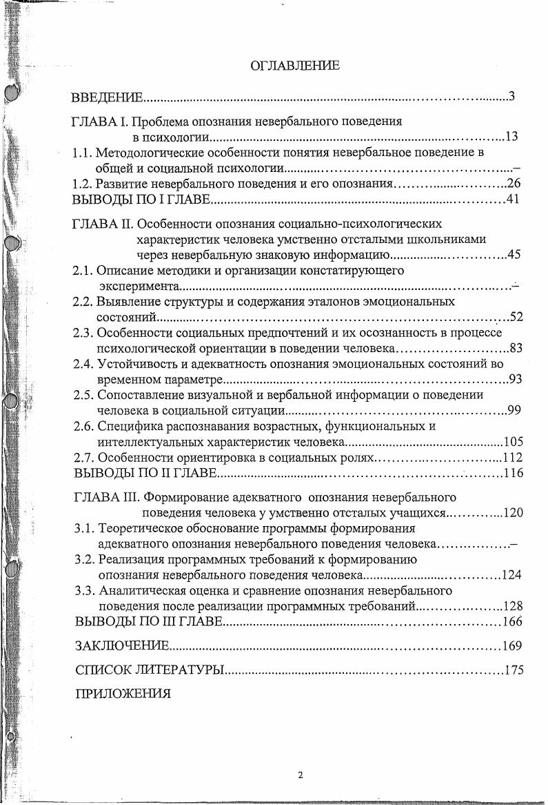 "ГЛАВА I. Проблема опознания невербального поведения