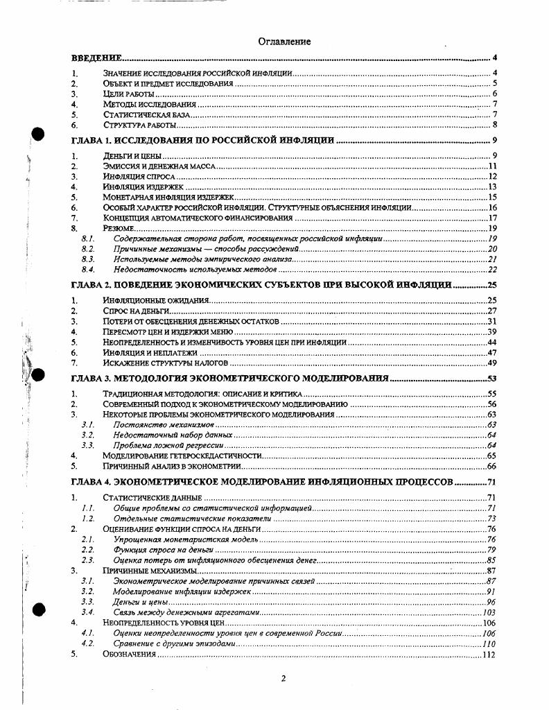 "1. Значение исследования российской инфляции.