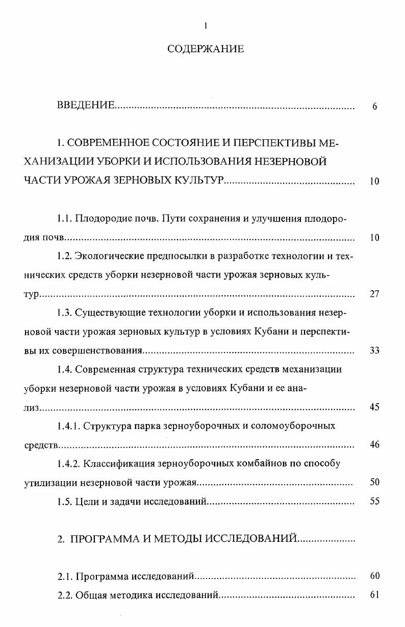 "1.1. Плодородие почв. Пути сохранения и улучшения плодородия почв. 