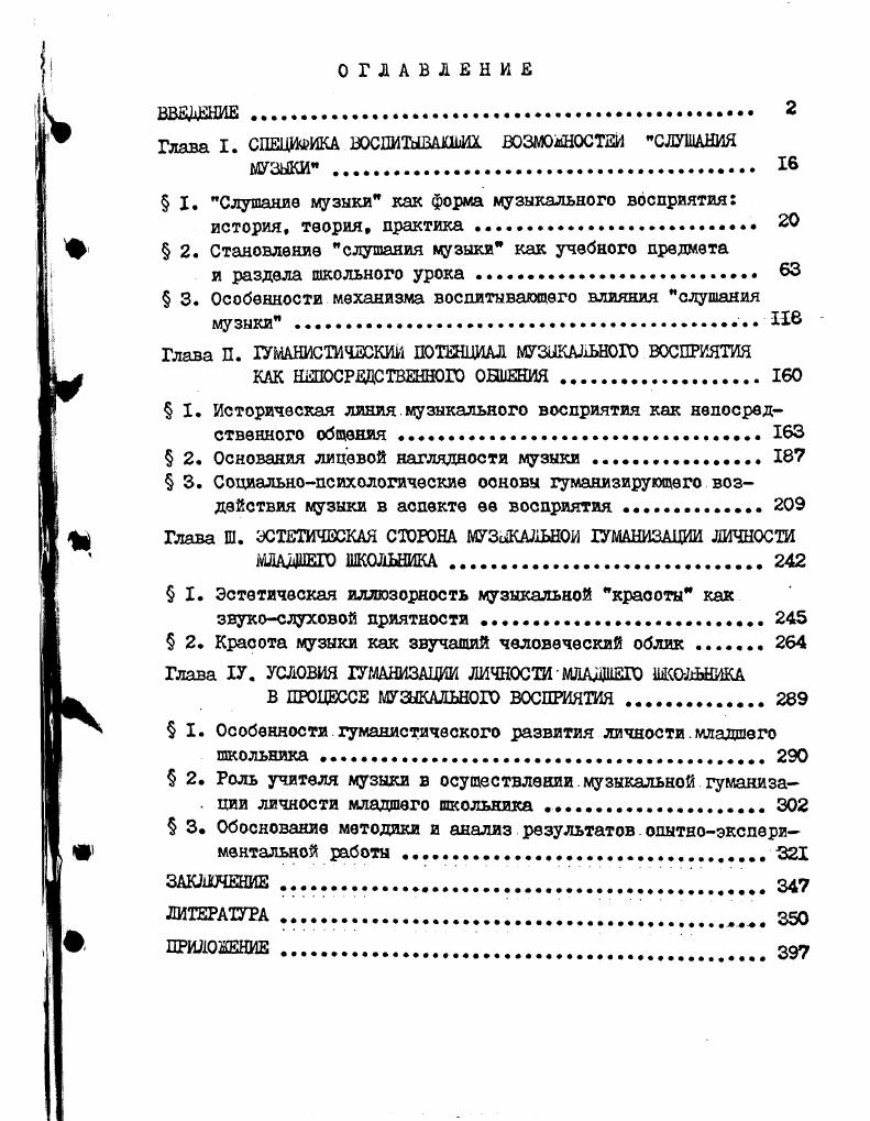 "Глава I. СПЕЦИФИКА В0СШТсШМЖ ЮЗМОдНОСТЕИ СЛУШАНИЯ МУЗЫКИ .