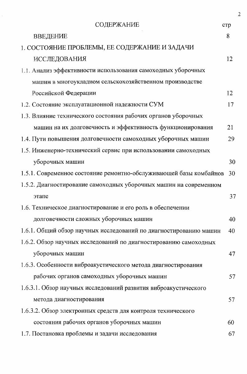 "1. СОСТОЯНИЕ ПРОБЛЕМЫ, ЕЕ СОДЕРЖАНИЕ И ЗАДАЧИ