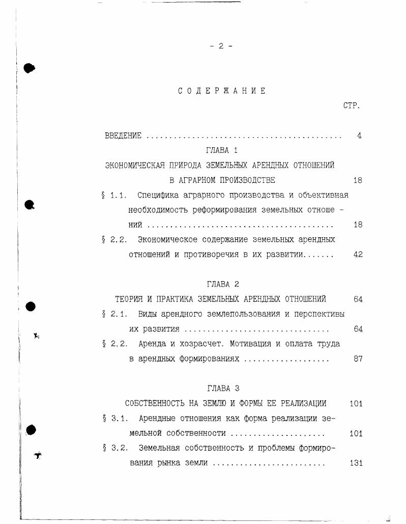 "ЭКОНОМИЧЕСКАЯ ПРИРОДА ЗЕМЕЛЬНЫХ АРЕНДНЫХ ОТНОШЕНИЙ