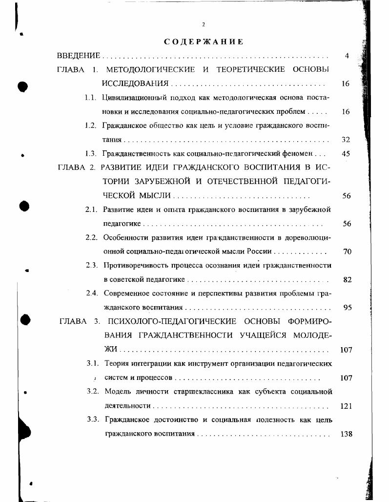 "ГЛАВА 1. МЕТОДОЛОГИЧЕСКИЕ И ТЕОРЕТИЧЕСКИЕ ОСНОВЫ ф ИССЛЕДОВАНИЯ 