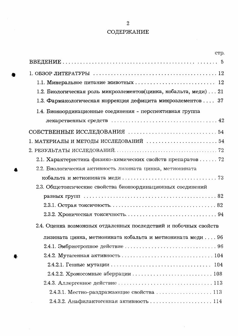 "1.2. Биологическая роль микроэлементовцинка, кобальта, меди . 