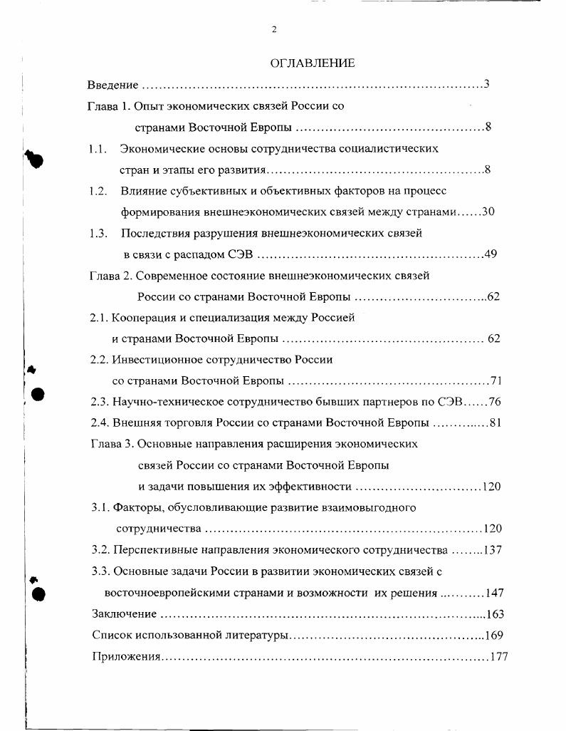 "Глава 1. Опыт экономических связей России со