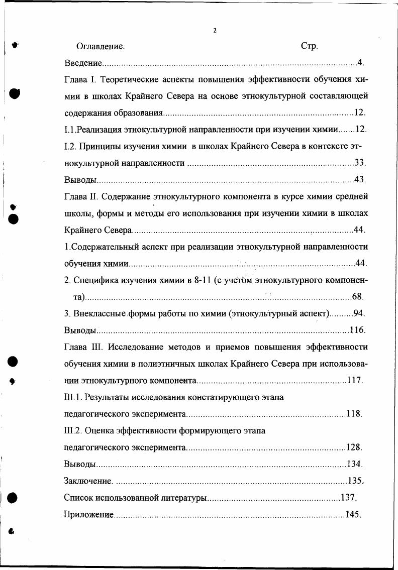 "1.1.Реализация этнокультурной направленности при изучении химии .