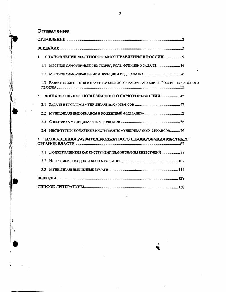 "1 СТАНОВЛЕНИЕ МЕСТНОГО САМОУПРАВЛЕНИЯ В РОССИИ 