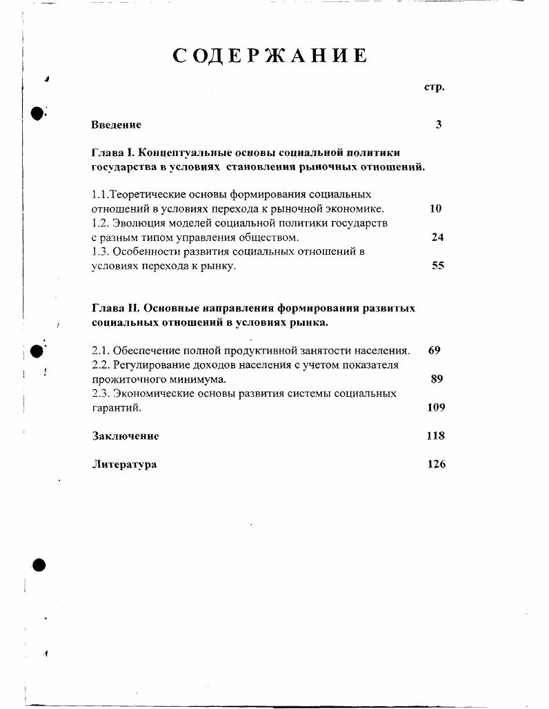 "1.3. Особенности развития социальных отношений в условиях перехода к рынку.