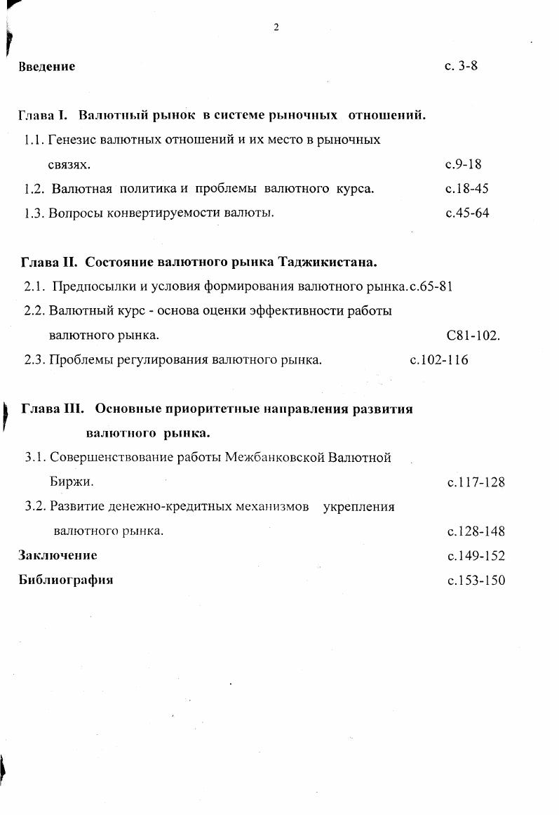 "1.1. Генезис валютных отношений и их место в рыночных