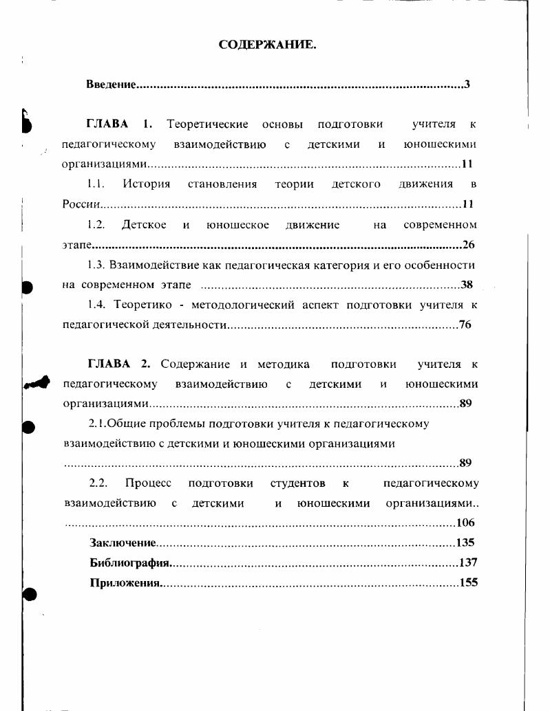 "1.1. История становления теории детского движения в России.1 