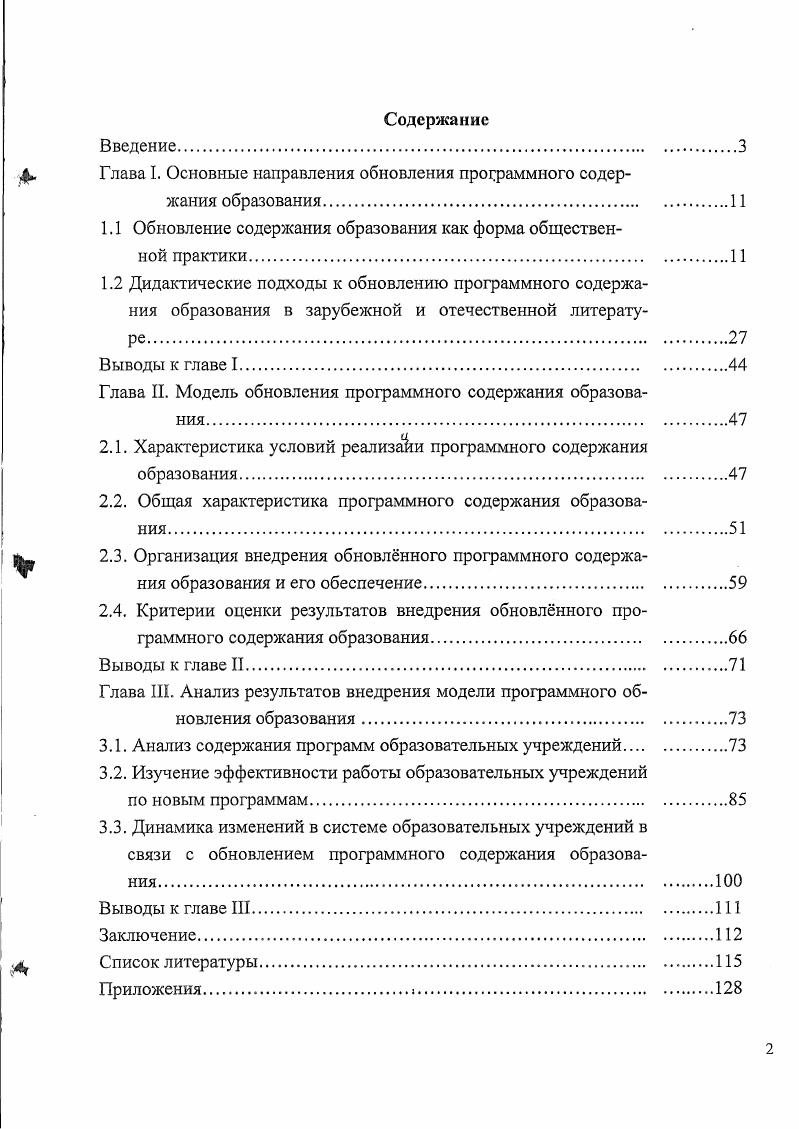 "4 Глава I. Основные направления обновления программного содержания образования.