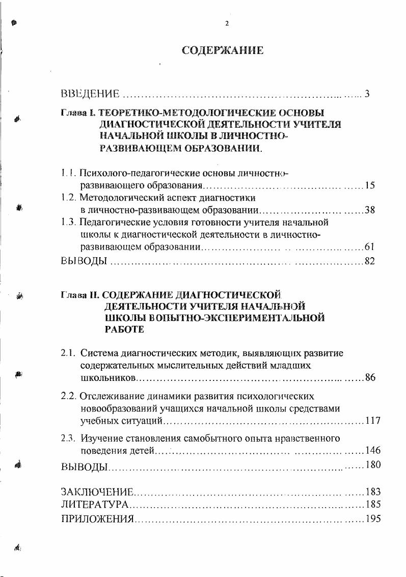 "Глава I. ТЕОРЕТИКОМЕТОДОЛОГИЧЕСКИЕ ОСНОВЫ