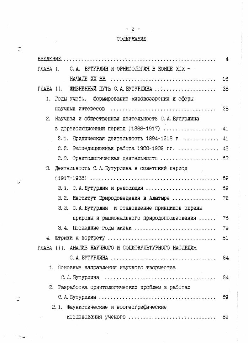 "ГЛАВА I. С. А. БУТУРЛИН И ОРНИТОЛОГИЯ Е КОНЦЕ XIX НАЧАЛЕ XX ВВ.