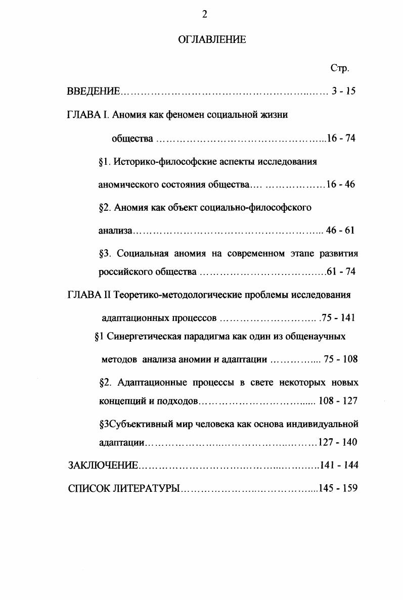 "ГЛАВА I. Аномия как феномен социальной жизни