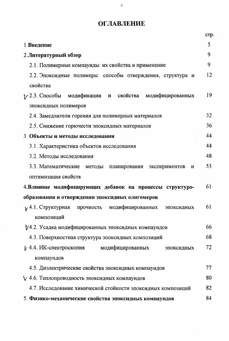 "2.1. Полимерные компаунды их свойства и применение 