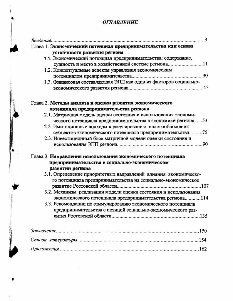 "1.2. Концептуальные аспекты управления экономическим потенциалом предпринимательства