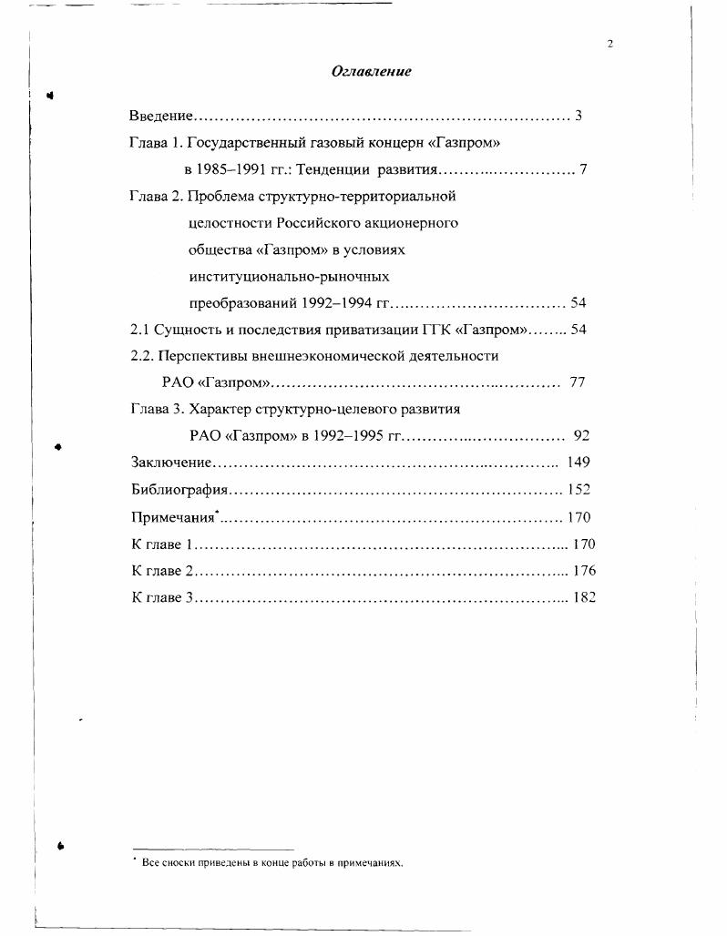"Глава 1. Государственный газовый концерн Газпром 