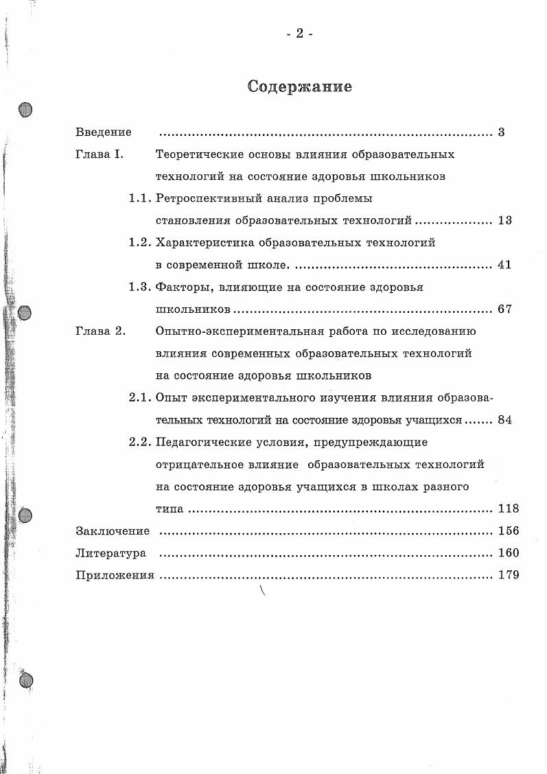 "Глава I. Теоретические основы влияния образовательных