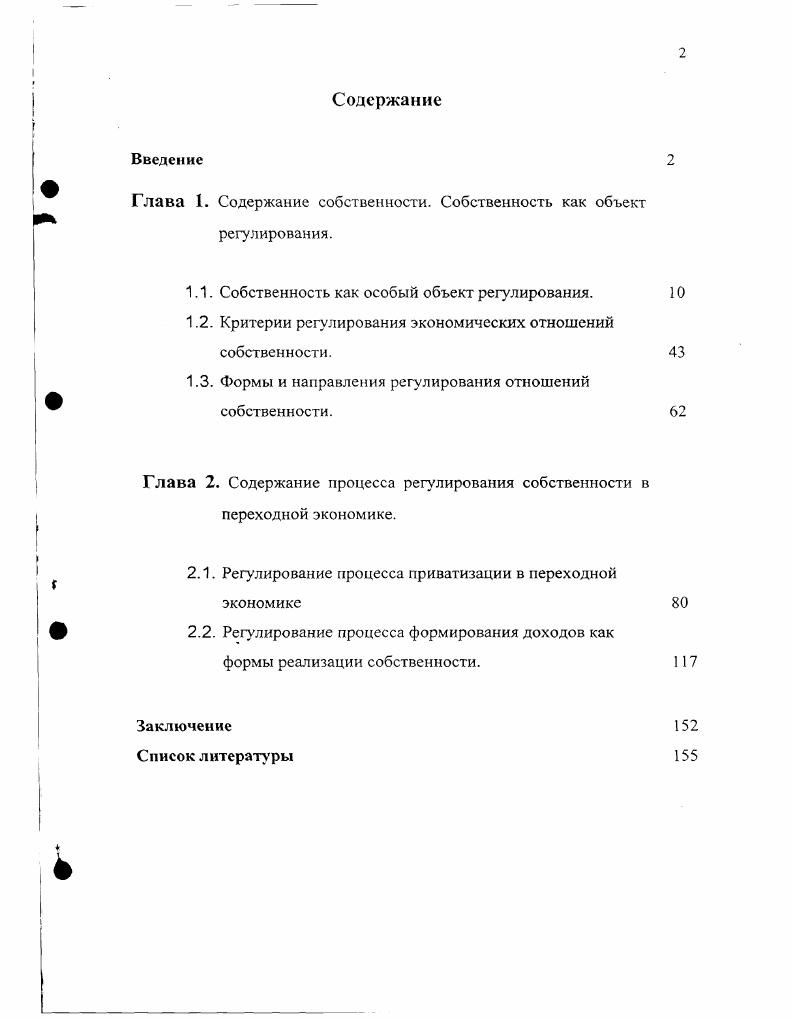 "Глава 1. Содержание собственности. Собственность как объект регулирования.