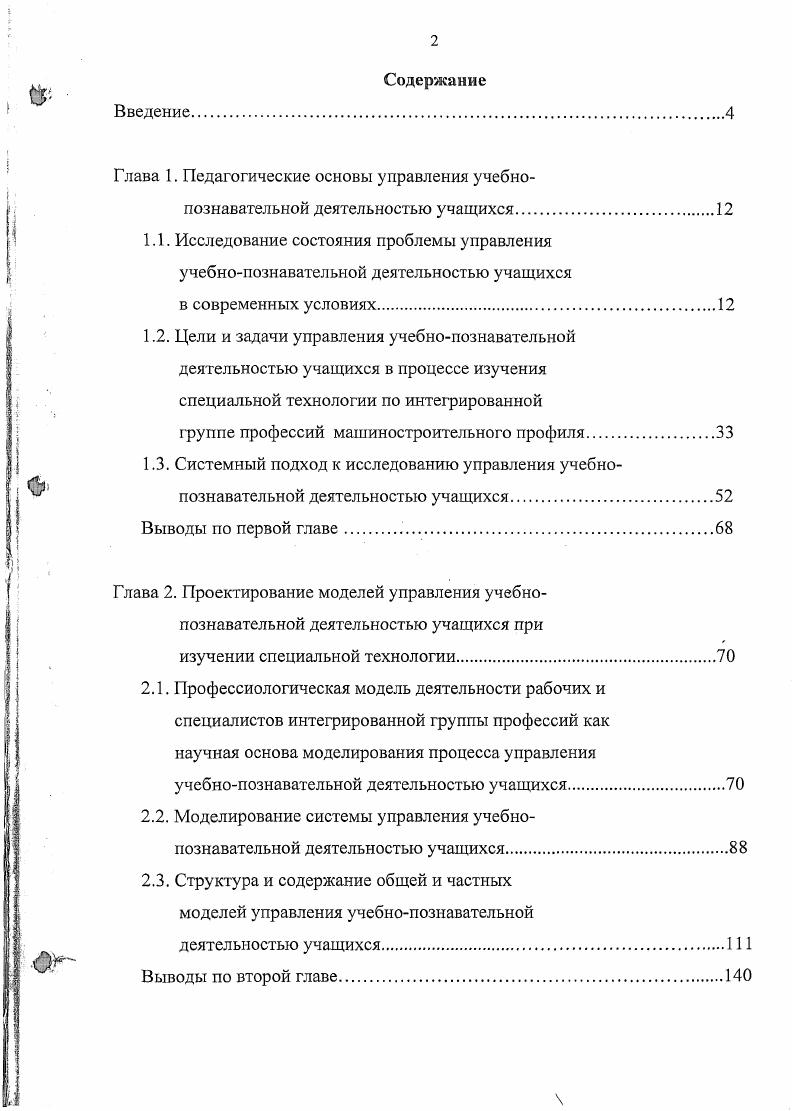 "Глава 1. Педагогические основы управления учебно