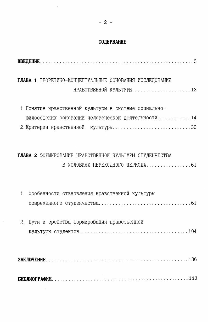 "ГЛАВА 1 ТЕОРЕТИКОКОНЦЕПТУАЛЬНЫЕ ОСНОВАНИЯ ИССЛЕДОВАНИЯ