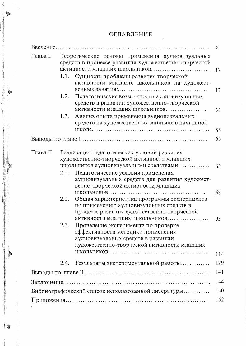 "Глава II Реализация педагогических условий развития
