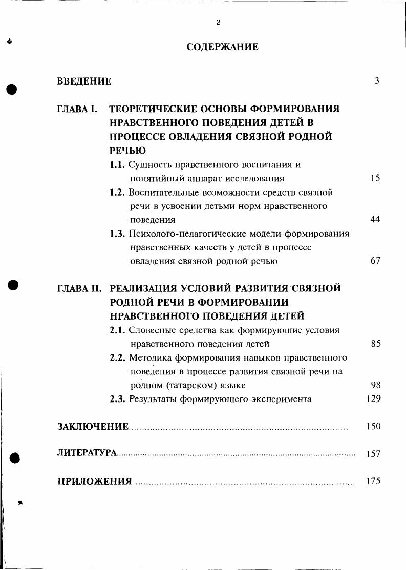 "ГЛАВА I. ПРОЦЕССЕ ОВЛАДЕНИЯ СВЯЗНОЙ РОДНОЙ