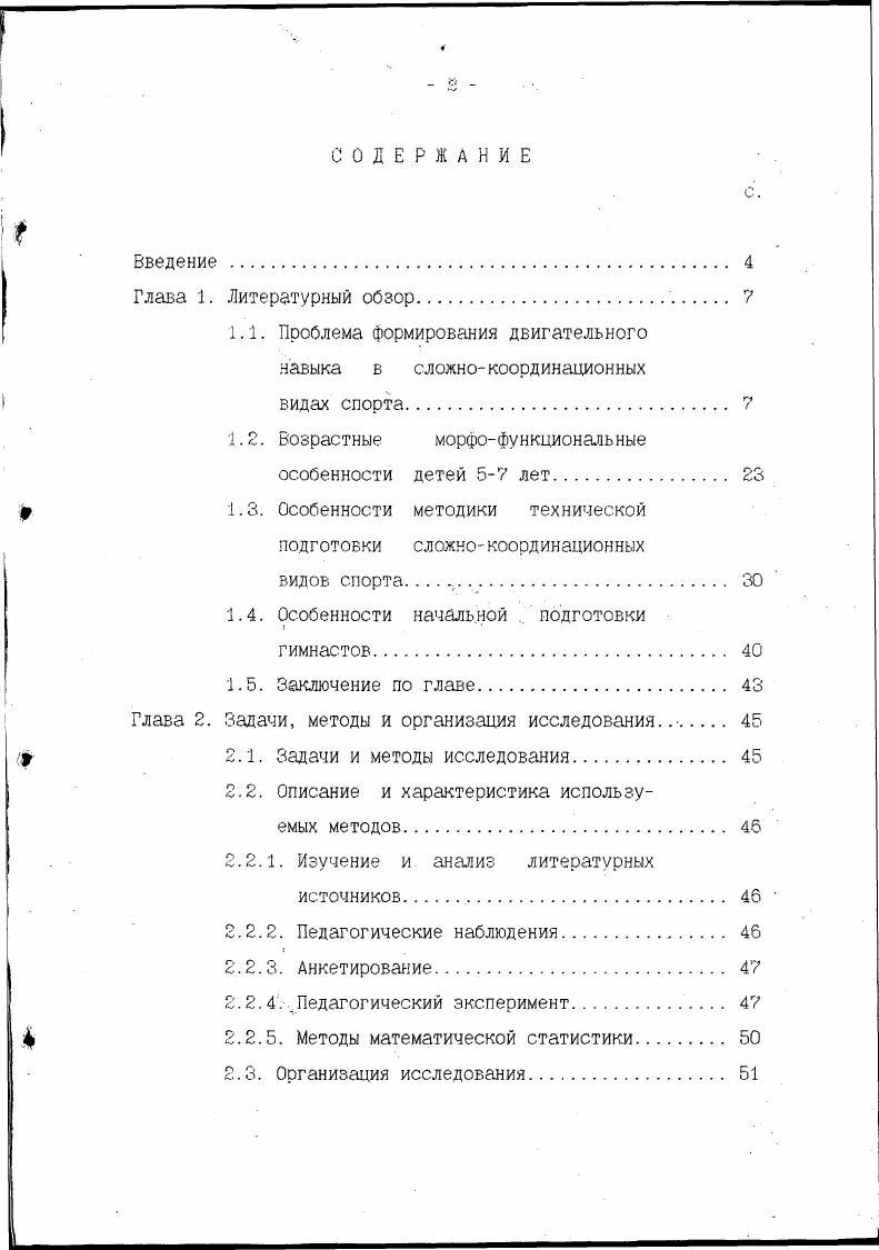 "1.1. Проблема формирования двигательного навыка в сложнокоординационных