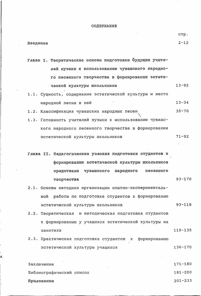 "1.1. Сущность, содержание эстетической культуры и место народной песни в ней