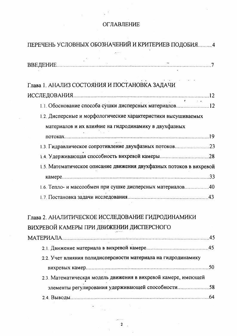 "ПЕРЕЧЕНЬ УСЛОВНЫХ ОБОЗНАЧЕНИЙ И КРИТЕРИЕВ ПОДОБИЯ 