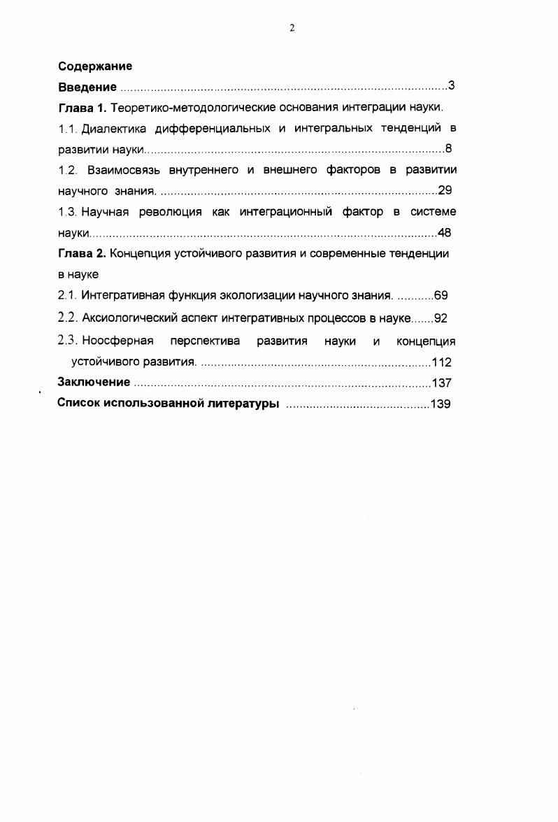 "Глава 1. Теоретикометодологические основания интеграции науки.