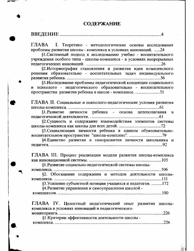 "ГЛАВА I. Теоретике  методологические основы исследования