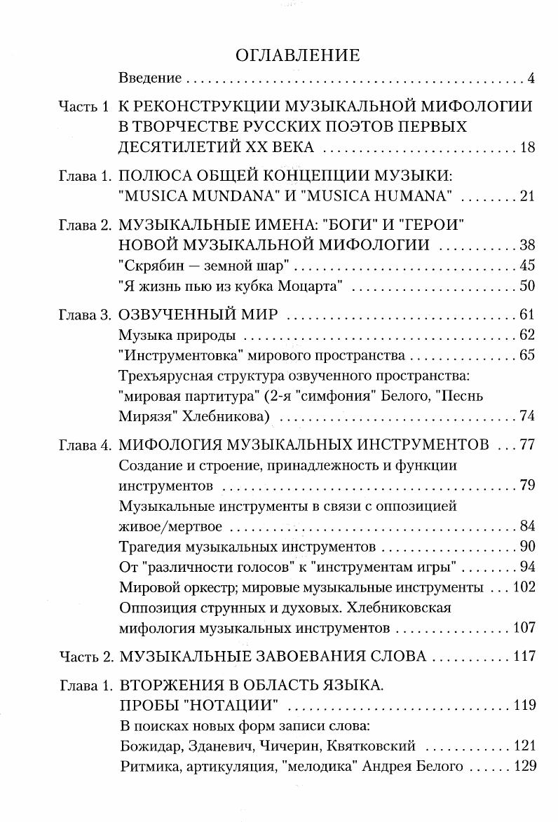 "Глава 1. ПОЛЮСА ОБЩЕЙ КОНЦЕПЦИИ МУЗЫКИ