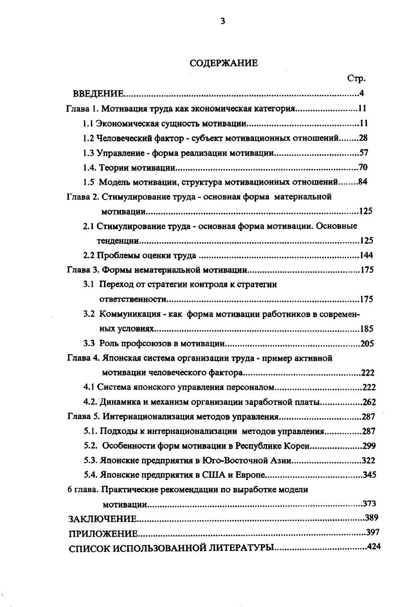 "1.1 Экономическая сущность мотивации.