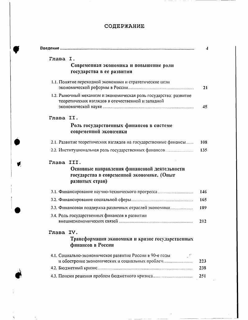 "Современная экономика и повышение роли государства в ее развитии