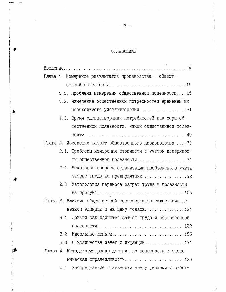 "Глаза 1. Измерение результатов производства  общественной полезности