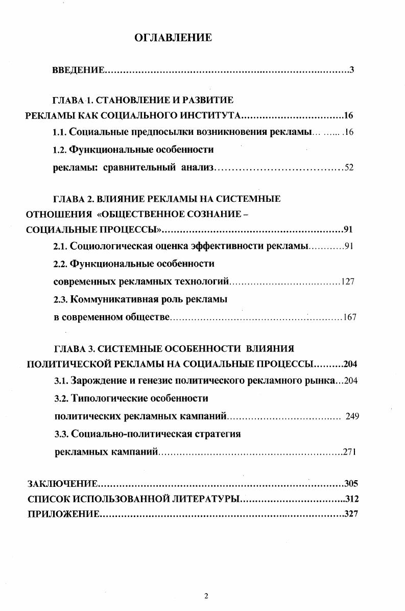 "ГЛАВА . СТАНОВЛЕНИЕ И РАЗВИТИЕ РЕКЛАМЫ КАК СОЦИАЛЬНОГО ИНСТИТУТА
