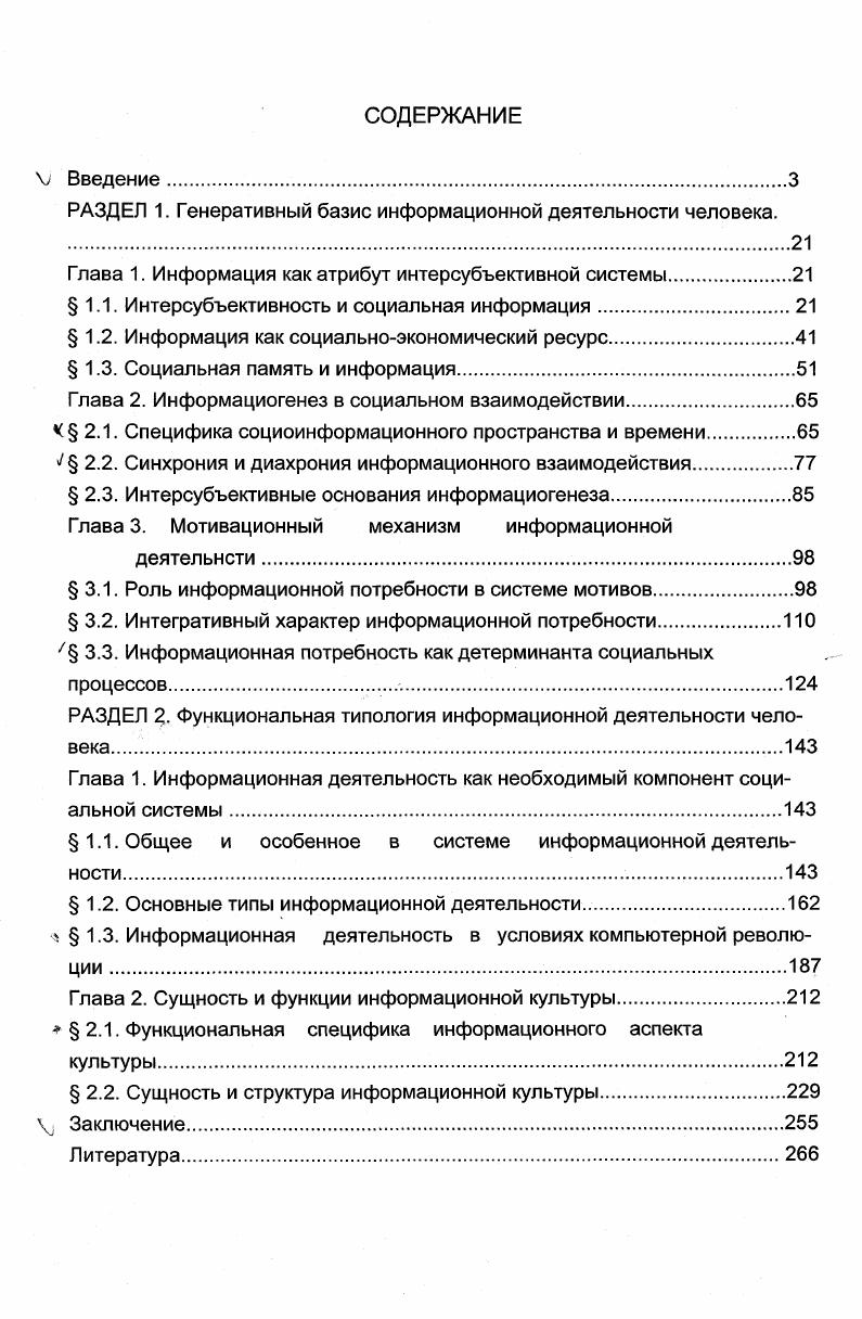 "РАЗДЕЛ 1. Генеративный базис информационной деятельности человека.