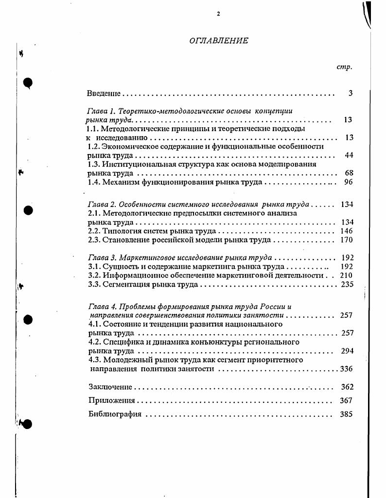 "Глава 1. Теоретикометодологические основы концепции