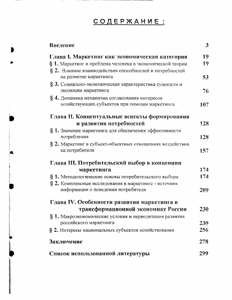 "Глава I. Маркетинг как экономическая категория 