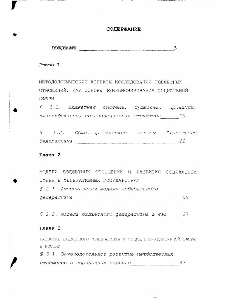 "5 1.1. Бюджетная система. Сущность, принципы,