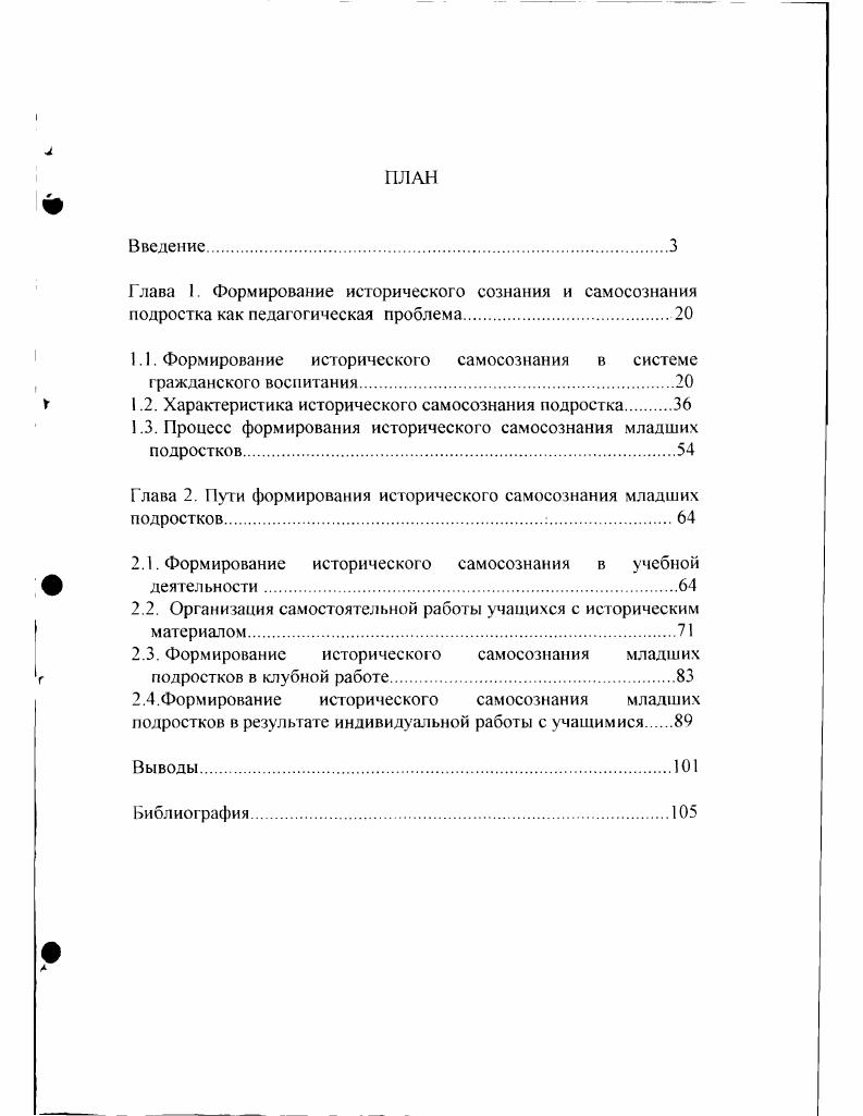 "1.1. Формирование исторического самосознания в системе гражданского воспитания
