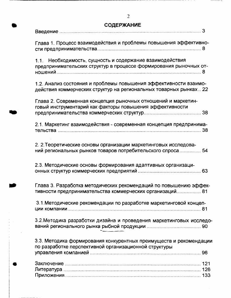 "2.1. Маркетинг взаимодействия  современная концепция предпринимательства .