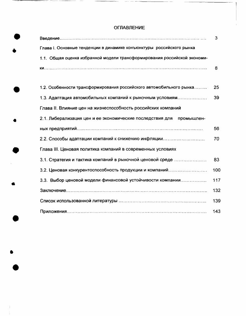 " Глава I. Основные тенденции в динамике конъюнктуры российского рынка