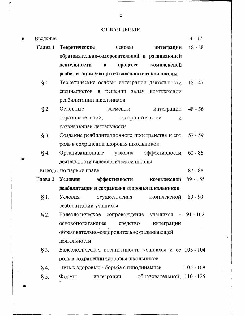 "Глава 1 Теоретические основы интеграции 