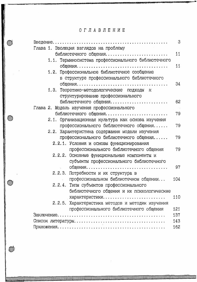 "1.1. Терминосистема профессионального библиотечного общения. 