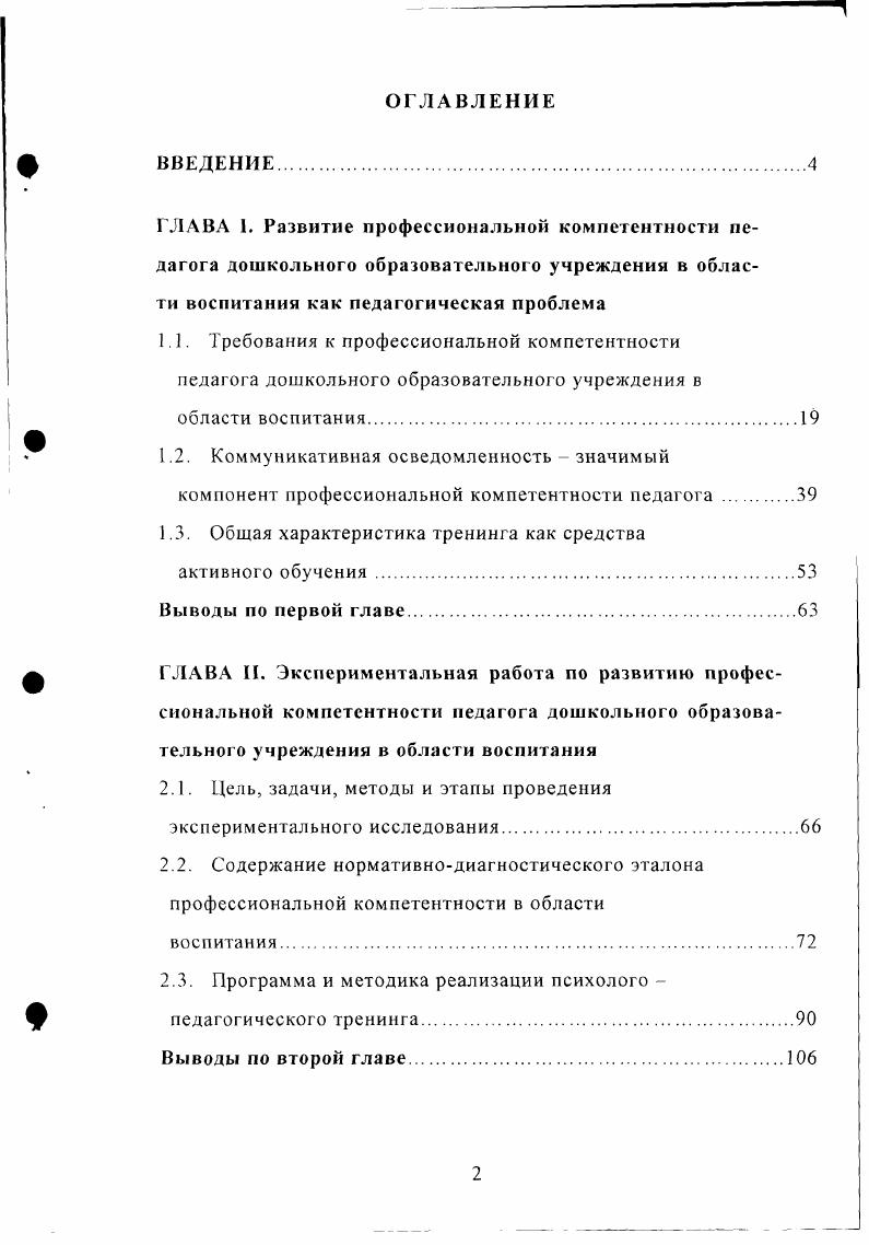 "1.3. Общая характеристика тренинга как средства