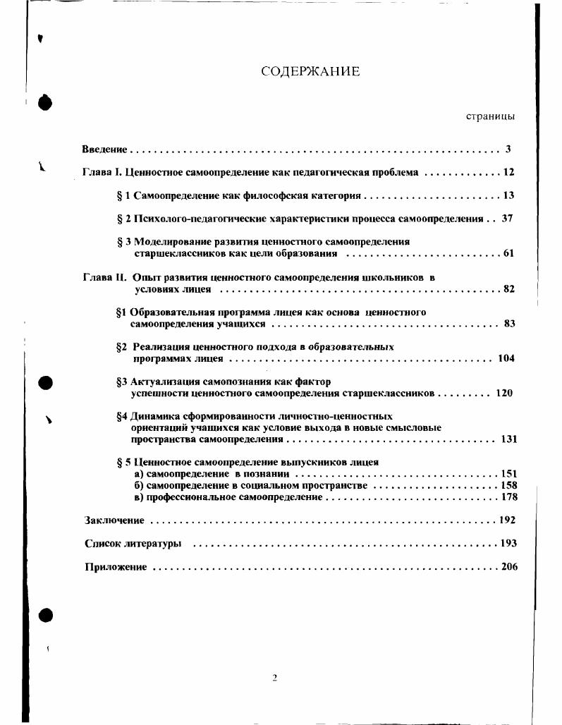 "Глава I. Ценностное самоопределение как педагогическая проблема.