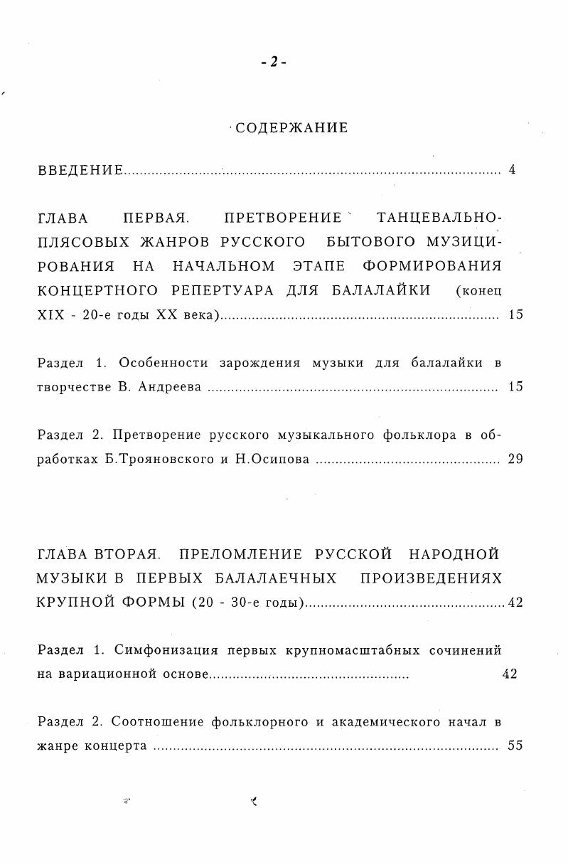 "Раздел 1. Особенности зарождения музыки для балалайки в творчестве В. Андреева . 