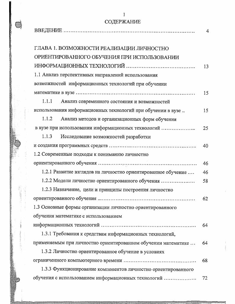 "1Л Анализ перспективных направлений использования